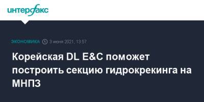 Корейская DL E&C поможет построить секцию гидрокрекинга на МНПЗ - interfax.ru - Москва - Южная Корея - Пмэф