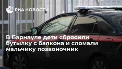 В Барнауле дети сбросили бутылку с балкона и сломали мальчику позвоночник - ria.ru - Барнаул - Алтайский край