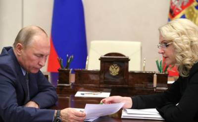 Голикова просит Путина обратиться к Верховному суду, чтобы избежать задержки пособий - eadaily.com