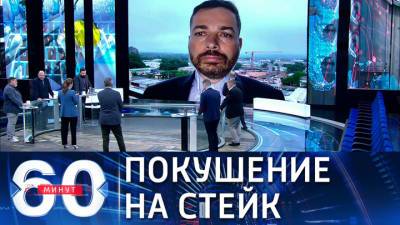 Владимир Путин - Алексей Богдановский - 60 минут. Собкор РИА: Байден поднимет в Женеве тему кибератаки на производителя мяса в США - vesti.ru - Женева