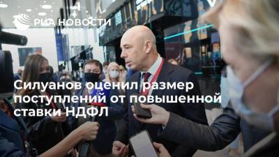 Антон Силуанов - Силуанов оценил размер поступлений от повышенной ставки НДФЛ - smartmoney.one