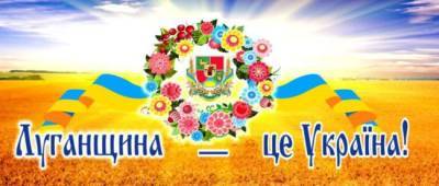 Сергей Гайдай - Луганской области исполнилось 83 года: что эта дата означает для региона - w-n.com.ua - Луганская обл.