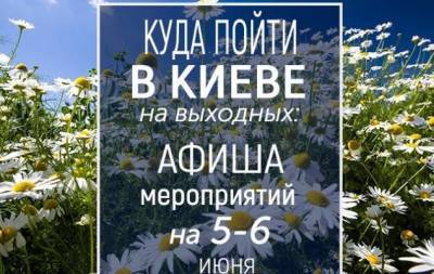 Куда пойти на выходных в Киеве: интересные события на 5 и 6 июня - skuke.net - Украина - Киев