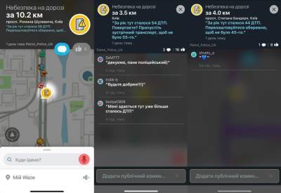 Патрульна поліція почала інформувати водіїв про аварійно-небезпечні ділянки за допомогою відміток у Waze - itc.ua - Україна