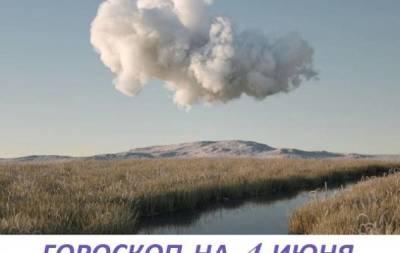 Гороскоп на 4 июня 2021: читалось и писалось лучше всего тогда, когда от простой работы уставало тело - skuke.net