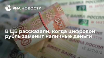 Сергей Швецов - В ЦБ рассказали, когда цифровой рубль заменит наличные деньги - smartmoney.one