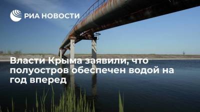 Марат Хуснуллин - Власти Крыма заявили, что полуостров обеспечен водой на год вперед - smartmoney.one - Украина - Крым - Симферополь