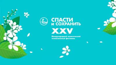 Гендиректор ОАО "Моя планета" рассказал на фестивале "Спасти и сохранить" о продвижении экологического контента - vesti.ru - Ханты-Мансийск - Экология