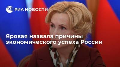Ирина Яровая - Яровая назвала причины экономического успеха России - smartmoney.one