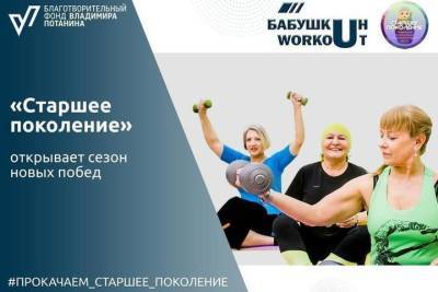 Тюменские пенсионеры смогут стать спорт-инструкторами - tumen.mk.ru - Тюмень - Тюменская обл.