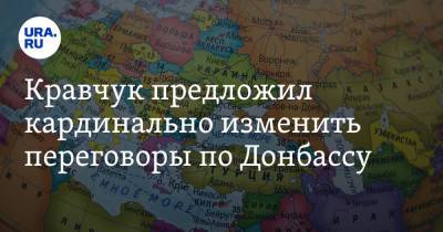 Леонид Кравчук - Кравчук предложил кардинально изменить переговоры по Донбассу - ura.news - Минск - Варшава