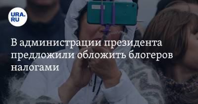 Виталий Милонов - В администрации президента предложили обложить блогеров налогами - ura.news