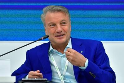 Герман Греф - Греф назвал самый надежный и опасный инструменты для инвестиций - lenta.ru