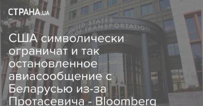 Роман Протасевич - США символически ограничат и так остановленное авиасообщение с Беларусью из-за Протасевича - Bloomberg - strana.ua - США - Украина - Белоруссия - Минск