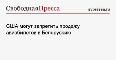 США могут запретить продажу авиабилетов в Белоруссию - svpressa.ru - Россия - Китай - США - Белоруссия