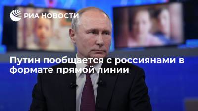 Владимир Путин - Дмитрий Песков - Владимир Путин пообщается с россиянами в формате прямой линии - ria.ru - Москва - Россия