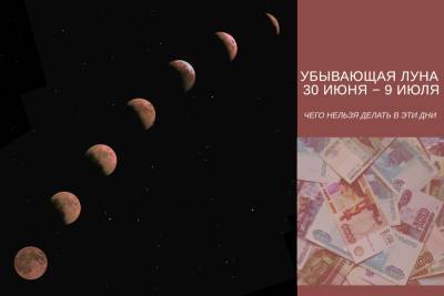 Василиса Володина - «Не спугните деньги»: астрологи назвали запреты на убывающую Луну 30 июня - volg.mk.ru