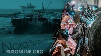 Северный поток - 2: Фортуна бьет все рекорды - rusonline.org - Россия