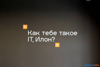В недавно открывшемся на Сахалине IT-парке работают только двое сотрудников - sakhalin.info - Россия