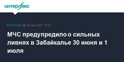 МЧС предупредило о сильных ливнях в Забайкалье 30 июня и 1 июля - interfax.ru - Москва - Россия - Амурская обл. - Забайкальский край