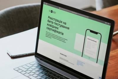 Мінцифра з 1 липня запускає бета-тестування «ковідних сертифікатів» у Дії - itc.ua - Украина