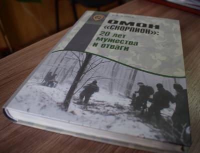 Книга, посвященная каспийскому ОМОН Росгвардии, вышла в Дагестане - vpk-news.ru - респ. Дагестан