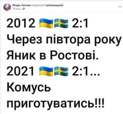 Україна обіграла Швецію і пробилася у чвертьфінал Євро-2020, чим викликала хвилю мемів у мережах - rupor.info - Україна