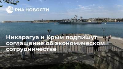 Георгий Мурадов - Ирина Кивико - Никарагуа и Крым подпишут соглашение об экономическом и торговом сотрудничестве - smartmoney.one - Россия - Крым - Никарагуа