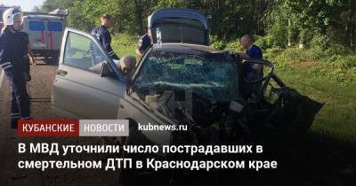 В МВД уточнили число пострадавших в смертельном ДТП в Краснодарском крае - kubnews.ru - Краснодарский край