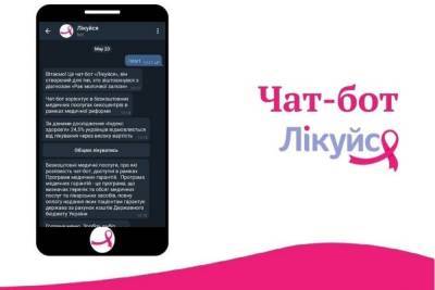 В Україні запустили чат-бот в Telegram, який допомагає онкопацієнтам з раком молочної залози отримати безоплатне лікування - itc.ua - Украина