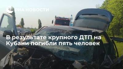 В результате крупного ДТП на Кубани погибли пять человек - ria.ru - Краснодарский край - Краснодар - Славянск