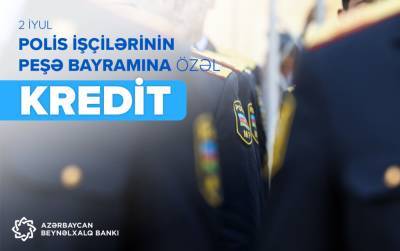 Международный Банк Азербайджана запускает кампанию для сотрудников полиции! - trend.az - Азербайджан