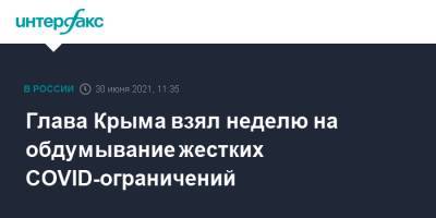Сергей Аксенов - Глава Крыма взял неделю на обдумывание жестких COVID-ограничений - interfax.ru - Москва - Россия - Крым
