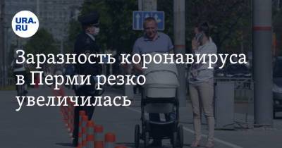 Заразность коронавируса в Перми резко увеличилась - ura.news - Пермь - Пермский край