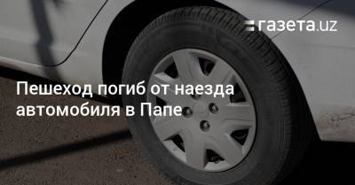 Пешеход погиб от наезда автомобиля в Папе - gazeta.uz - Узбекистан - Наманганская обл.