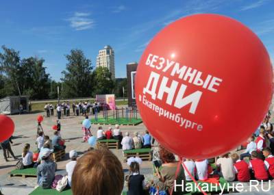 "Безумные дни" в Екатеринбурге состоятся, несмотря на коронавирус - nakanune.ru - Екатеринбург - Свердловская обл.