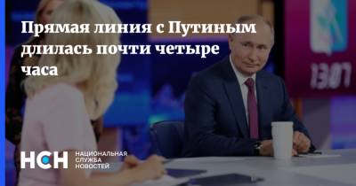 Владимир Путин - Прямая линия с Путиным длилась почти четыре часа - nsn.fm - Россия - США - Украина - Краснотурьинск - Россияне