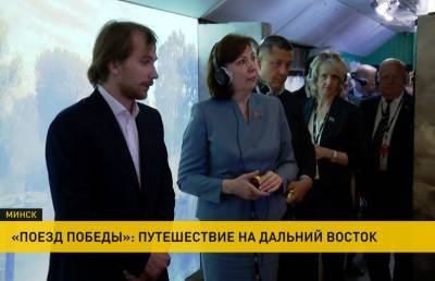 Наталья Кочанова - Передвижную выставку «Поезд Победы» посетила Наталья Кочанова - ont.by - Москва - Белоруссия - Берлин - Гомель - Сталинград