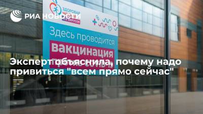 Джордж Мейсон - Эксперт заявила, что вакцинироваться нужно всем прямо сейчас, несмотря на третью волну COVID-19 - ria.ru - Россия - США - Новосибирск - штат Луизиана