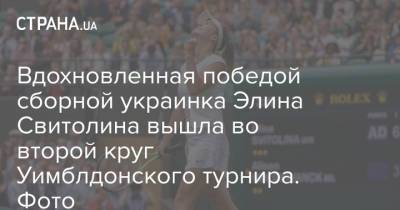 Викторий Азаренко - Элина Свитолина - Магда Линетт - Кики Бертенс - Екатерина Козлова - Марта Костюк - Вдохновленная победой сборной украинка Элина Свитолина вышла во второй круг Уимблдонского турнира. Фото - strana.ua - Украина - Бельгия - Белоруссия - Польша