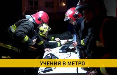 Открытое пламя и клубы дыма: посмотрите, как МЧС проводит учения в столичном метро - ont.by - Белоруссия