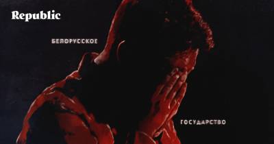 Ключевое слово – Мазепин - republic.ru - Белоруссия