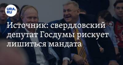 Сергей Миронов - Сергей Чепиков - Источник: свердловский депутат Госдумы рискует лишиться мандата. Сорваны переговоры СР и ЕР - ura.news - Екатеринбург - Свердловская обл.