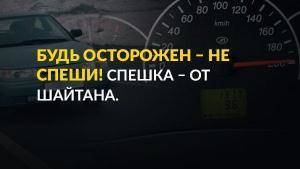 Погибших из-за превышения скорости водителей приравняли к самоубийцам в Узбекистане - vesti.uz - Узбекистан - Саудовская Аравия