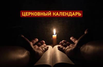 Какой сегодня праздник по православному календарю? - odessa-life.od.ua
