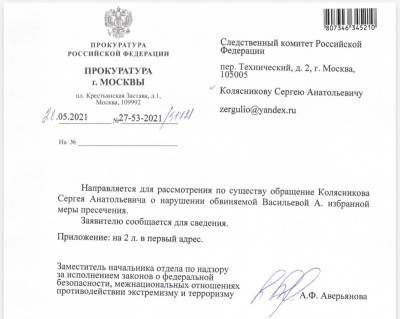 Анастасия Васильева - В апреле писал обращение в Генпрокуратуру по поводу нарушения окулистом Навального ... - geo-politica.info