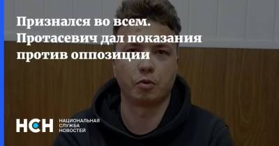 Александр Лукашенко - Признался во всем. Протасевич дал показания против оппозиции - nsn.fm - Белоруссия - Минск
