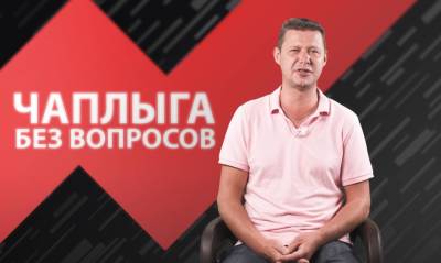 Михаил Чаплыга - Поставленные перед выбором: или выживание, или нищенское существование – каждому из нас пришлось смотреть в глаза собственной совести, - Чаплыга - politeka.net