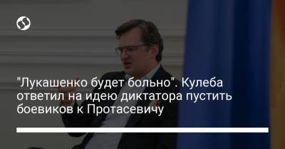 Александра Лукашенко - Роман Протасевич - Дмитрий Кулеба - "Лукашенко будет больно". Кулеба ответил на идею диктатора пустить боевиков к Протасевичу - liga.net