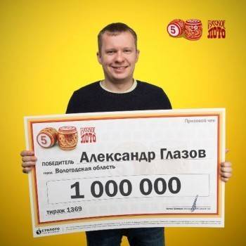 Многодетный отец из Вологодской области решил выиграть в лотерею и выиграл - vologda-poisk.ru - Вологодская обл.